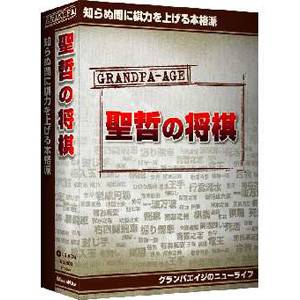 グランパ「聖哲の将棋」【税込】 パソコンソフト メディアカイト販売 【返品種別A】【送料無料】