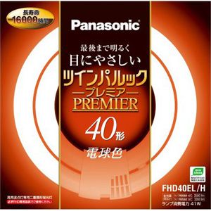 FHD40ELH【税込】 パナソニック ツインパルック　プレミア蛍光灯40形　電球色 [FHD40ELHNA]【返品種別A】