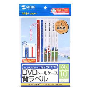 LB-DVDGK7【税込】 サンワサプライ DVDトールケース用背ラベル（12面付・10シート・A5サイズ） [LBDVDGK7]【返品種別A】