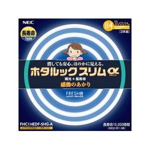 FHC114EDF-SHG-A【税込】 NEC 20形＋27形＋34形スリム蛍光灯・FRESH色（昼光色） ホタルックスリムアルファ [FHC114EDFSHGA]【返品種別A】