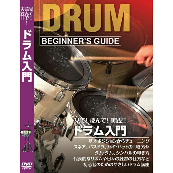 KDD100【税込】 KC KC DVD/ドラム入門（教則DVD） DRUM BEGINNER'S GUIDE [KDD100]【返品種別B】