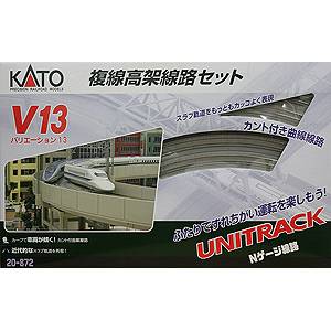 [鉄道模型]カトー KATO (N) 20-872 ユニトラック V13 複線高架線路セット 【税込】 [20-872 V-13フクセンセンロ]【返品種別B】【送料無料】