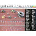 1/350 日本海軍 艦船装備セットA(機銃&光学兵器)【QG18】 ハセガワ