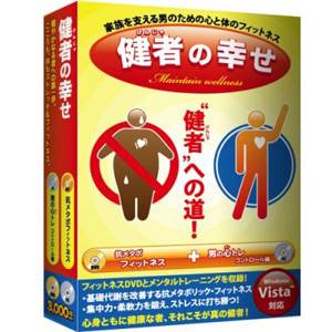 健者の幸せ【税込】 パソコンソフト メディアカイト販売 【返品種別A】