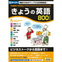 English Factory きょうの英語【税込】 パソコンソフト がくげい 【返品種別A】