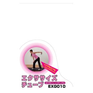 EX-G010【税込】 アルインコ エクササイズチューブ [EXG010]【返品種別A】