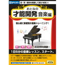 おとなの才能開発 音楽編 がくげい