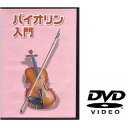KDV100【税込】 KC ヴァイオリン用 教則DVD [KDV100VIOLIN]【返品種別B】