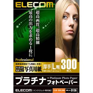 EJK-QHL300【税込】 エレコム プラチナフォトペーパー（厚手タイプ）L判 300枚入 [EJKQHL300]【返品種別A】