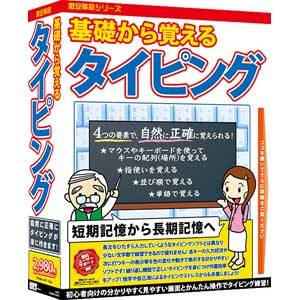 基礎から覚えるタイピング【税込】 パソコンソフト アイアールティ 【返品種別A】