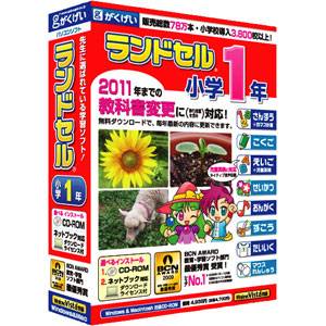 【当店ポイント2倍】パソコンソフト がくげい【税込】【期間限定特別価格】ランドセル小学1年　2011年新教科書対応版／※ポイント2倍は 4/6am9:59迄