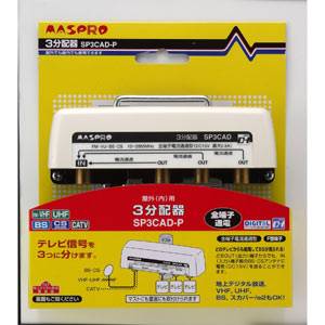 SP3CAD-P【税込】 マスプロ 3分配器　【全端子電流通過】 [SP3CADP]【返品…...:jism:11555606