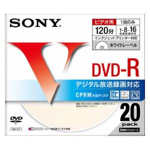 20DMR12LCPH【税込】 ソニー 16倍速対応DVD-Rプリンタブル20枚パック　(CPRM対応) [20DMR12LCPH]【返品種別A】【Joshin webはネット通販1位(アフターサービスランキング)/日経ビジネス誌2012】