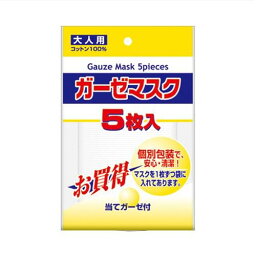 <strong>ガーゼマスク</strong>　大人用5枚 興和 ガ-ゼマスク オトナヨウ 5マイ