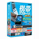 【ポイント5倍】パソコンソフト ジャングル【税込】携帯マスターNX4.5 全キャリア版【返品種別A】/※ポイント5倍は 2/1 23:59迄。エントリー要