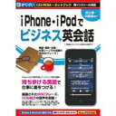 パソコンソフト がくげい【税込】iPhone・iPodでビジネス英会話【返品種別A】