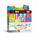パソコンソフト マグノリア【税込】DVDダビング for iPod Mac版【返品種別A】