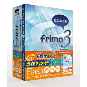 frimo 3 ガイドブック付き【税込】 AHS 【返品種別A】【送料無料】【RCP】...:jism:10739095