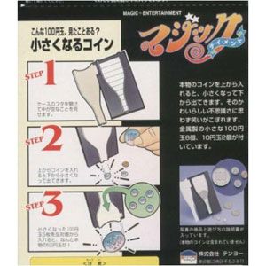 小さくなるコイン 【税込】 テンヨー [チイサクナル コイン]【返品種別B】【RCPmara1207】