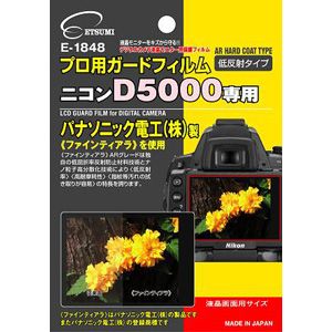 E-1848【税込】 エツミ デジタルカメラ用保護フィルム ニコン D5000 専用 [E1848]【返品種別A】