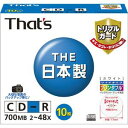 CDR80WWY10SVT【税込】 That’s データ用700MB 48倍速対応CD-R 10枚パック ホワイトプリンタブル [CDR80WWY10SVT]【返品種別A】