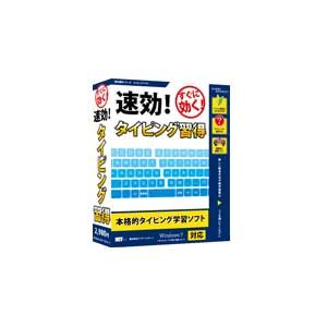 速効！タイピング習得【税込】 パソコンソフト アイアールティ 【返品種別A】