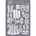 1/700 海上自衛隊 護衛艦 しらね型用(塗装済)【PE119C】 ピットロード