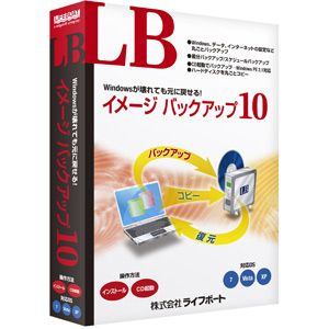 LB イメージ バックアップ10【USBメモリ(2GB)プレゼント中】【税込】 パソコンソフト ライフボート 【返品種別A】【送料無料】