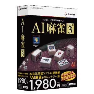 AI麻雀 GOLD 3 for Windows【税込】 パソコンソフト イーフロンティア 【返品種別A】