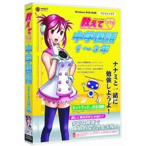 media5 教えて 中学国語1〜3年【税込】 メディアファイブ 【返品種別B】【送料無料…...:jism:10737972