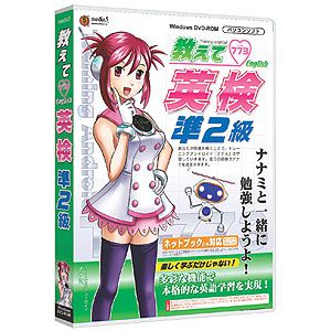 教えてEnglish 英検準2級【税込】 パソコンソフト メディアファイブ 【返品種別A】【送料無料】