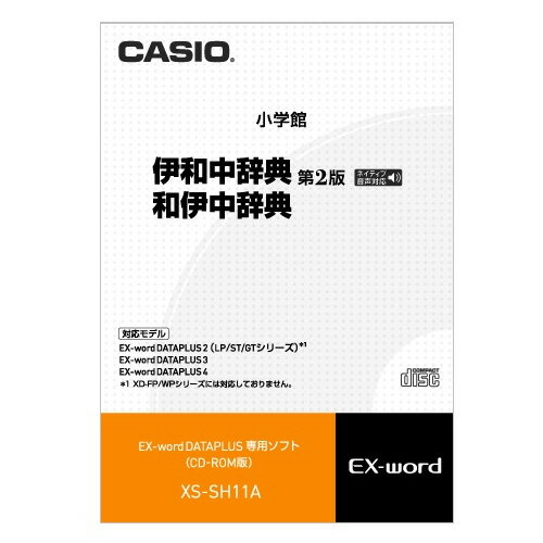 XS-SH11A【税込】 カシオ 電子辞書EX-word用追加コンテンツ【CD-ROM版】…...:jism:10741124