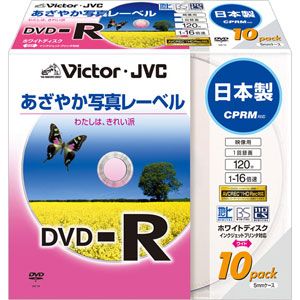 VD-R120EP10【税込】 ビクター 16倍速対応DVD-Rプリンタブル10枚パック [VDR120EP10]【返品種別A】