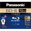 LM-BR50H5N【税込】 パナソニック 2倍速対応BD-R DL 5枚パック　50GB　ホワイトプリンタブル Panasonic [LMBR50H5N]【返品種別A】