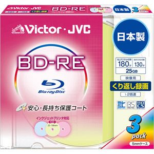 BV-E130JP3【税込】 ビクター 2倍速対応BD-RE 3枚パック 25GB　カラープリンタブル Victor [BVE130JP3]【返品種別A】