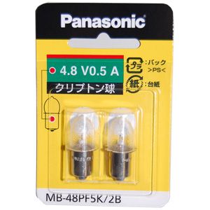 MB-48PF5K/2B【税込】 パナソニック 懐中電灯用替球 クリプトン球 [MB48PF5K2B]【返品種別A】