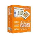 【当店ポイント3倍】【Joshinは平成20/22年度製品安全対策優良企業 連続受賞・プライバシーマーク取得企業】3D飲食店プランナー【税込】 パソコンソフト メガソフト 【返品種別A】【smtb-k】【w2】/※ポイント3倍は 10/3am9:59迄