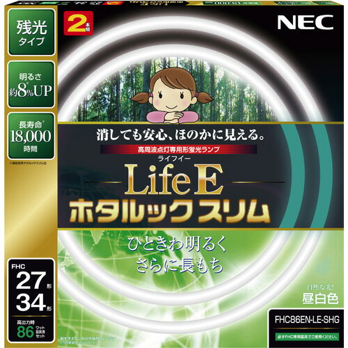 FHC86EN-LE-SHG【税込】 NEC 27形+34形丸形スリム蛍光灯 昼白色 LifeE ホタルックスリム [FHC86ENLESHG]【返品種別A】