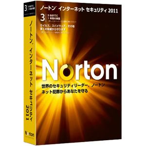 Norton Internet Security 2011【1年版 PC3台利用可能】【税込】 パソコンソフト シマンテック 【返品種別A】【送料無料】