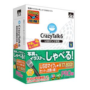 CrazyTalk 6 PRO USBマイク付き【税込】 パソコンソフト AHS 【返品種別A】【送料無料】