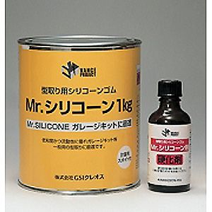 Mr.シリコーン 1kg 硬化剤付【VM001】 【税込】 GSIクレオス [GSI VM…...:jism:11179339