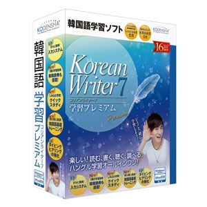 KoreanWriter7 学習プレミアム【税込】 パソコンソフト 高電社 【返品種別A】【送料無料】