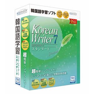 KoreanWriter7 スタンダード【アカデミック版】【税込】 パソコンソフト 高電社 【返品種別A】【送料無料】
