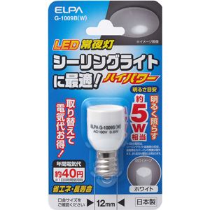 G-1009B-W【税込】 ELPA LEDハイパワー常夜灯 シーリングライト用（ホワイト） [G1009BW]【返品種別A】【RCPmara1207】