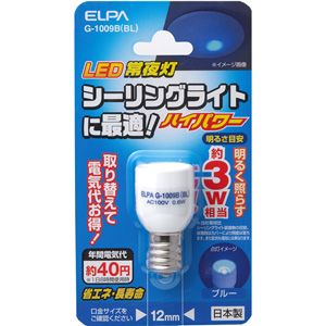 G-1009B-BL【税込】 ELPA LEDハイパワー常夜灯 シーリングライト用（ブルー） [G1009BBL]【返品種別A】【8/16am9:59迄プラチナ3倍ゴールド2倍】【Joshin webはネット通販1位(アフターサービスランキング)/日経ビジネス誌2012】