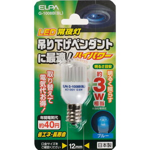 G-1008B-BL【税込】 ELPA LEDハイパワー常夜灯 吊り下げペンダント用（ブルー） [G1008BBL]【返品種別A】