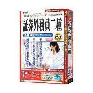 media5 Premier5 証券外務員二種 合格保証【税込】 パソコンソフト メディアファイブ 【返品種別A】【送料無料】