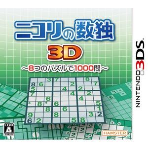 【3DS専用】ニコリの数独3D〜8つのパズルで1000問〜 【税込】 ハムスター [CTR-P-ANQJニコリノスウドク]【返品種別B】【送料無料】【8/16am9:59迄プラチナ3倍ゴールド2倍】【Joshin webはネット通販1位(アフターサービスランキング)/日経ビジネス誌2012】