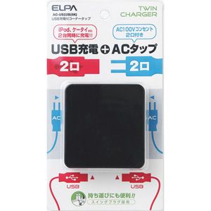 AC-US22B-BK【税込】 ELPA USB充電付コーナータップ（2個口＋USB 2ポート） [ACUS22BBK]【返品種別A】【8/16am9:59迄プラチナ3倍ゴールド2倍】【Joshin webはネット通販1位(アフターサービスランキング)/日経ビジネス誌2012】