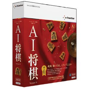 AI将棋 Version 18 for Windows【税込】 パソコンソフト イーフロンティア 【返品種別A】【送料無料】